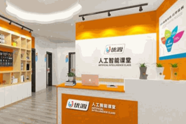 优鸿人工智能课堂